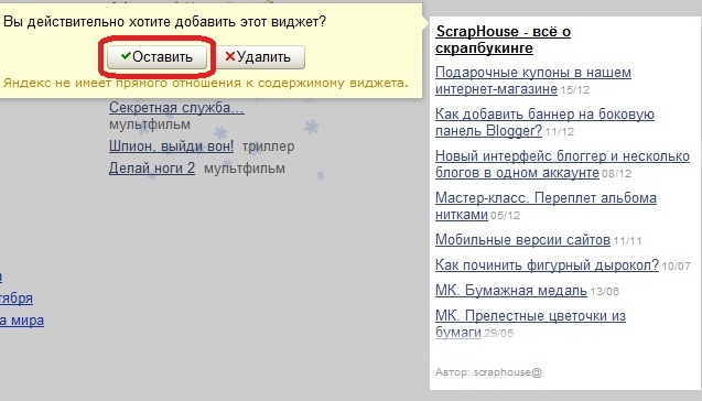 Яндекс-виджет ленты новостей сайта scraphouse.ru