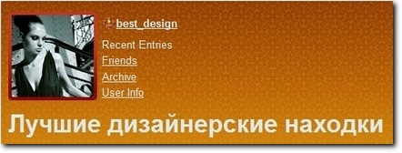 Лучшие дизайнерские находки
